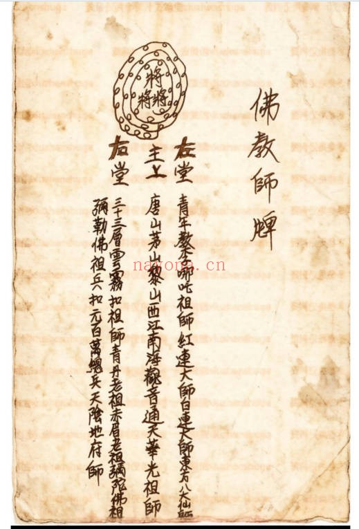 西天佛法大佛教65页PDF 佛学秘法