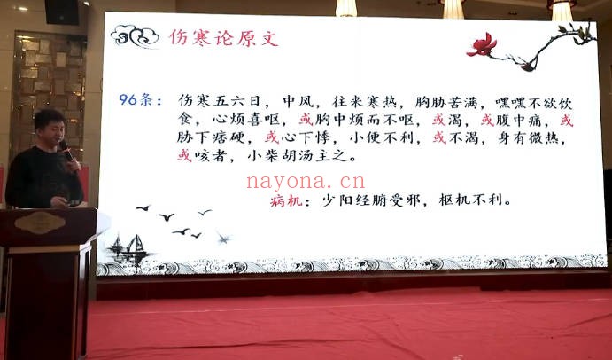 于奇杨立书中医经方密训班第一期7集视频 经方教程