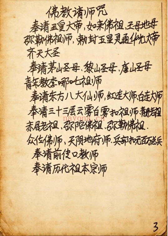 西天佛法大佛教65页PDF 佛学秘法