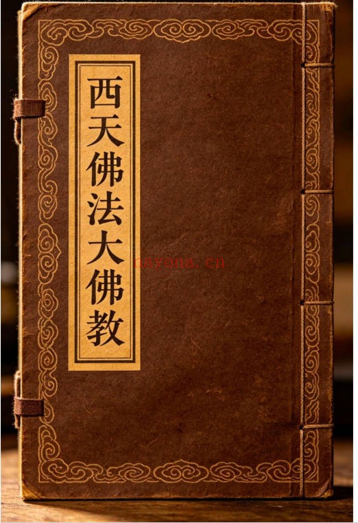 西天佛法大佛教65页PDF 佛学秘法