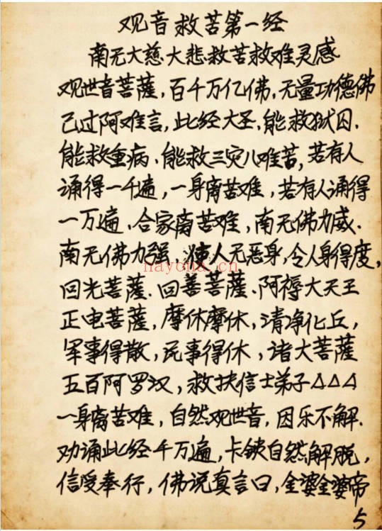 西天佛法大佛教65页PDF 佛学秘法