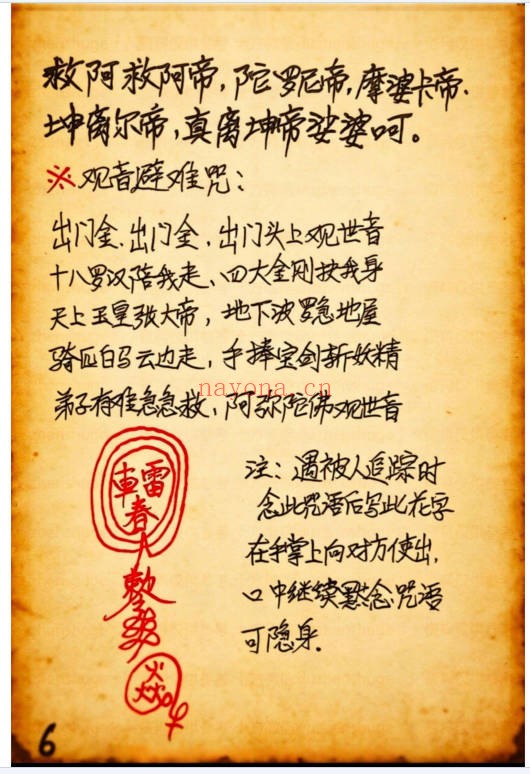 西天佛法大佛教65页PDF 佛学秘法
