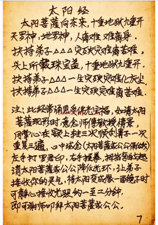 西天佛法大佛教65页PDF 佛学秘法