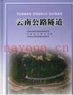 云南公路隧道