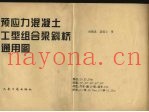 预应力混凝土工型组合梁斜桥通用图