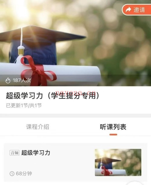 思楚超级学习力学生提分专用音频 学习力课程