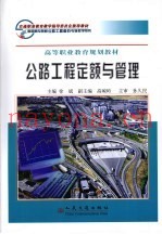 公路工程定额与管理