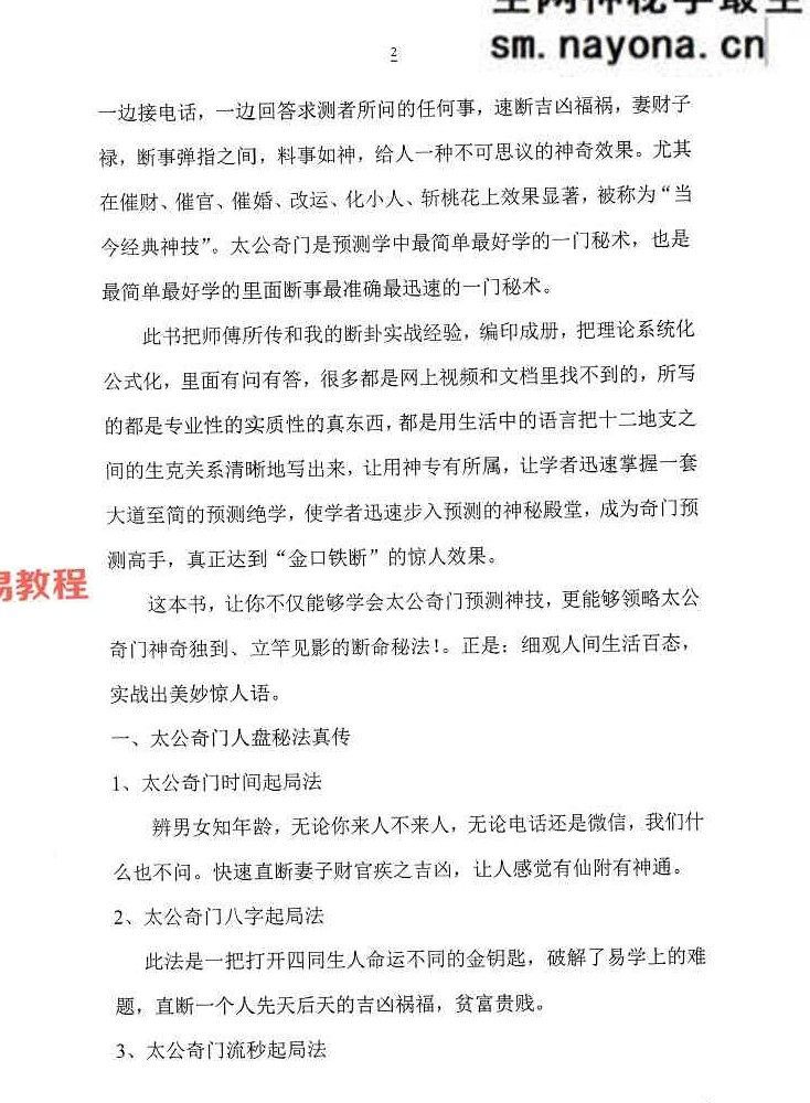 太公奇门神盘九星化解道法真秘124页【原版】.pdf