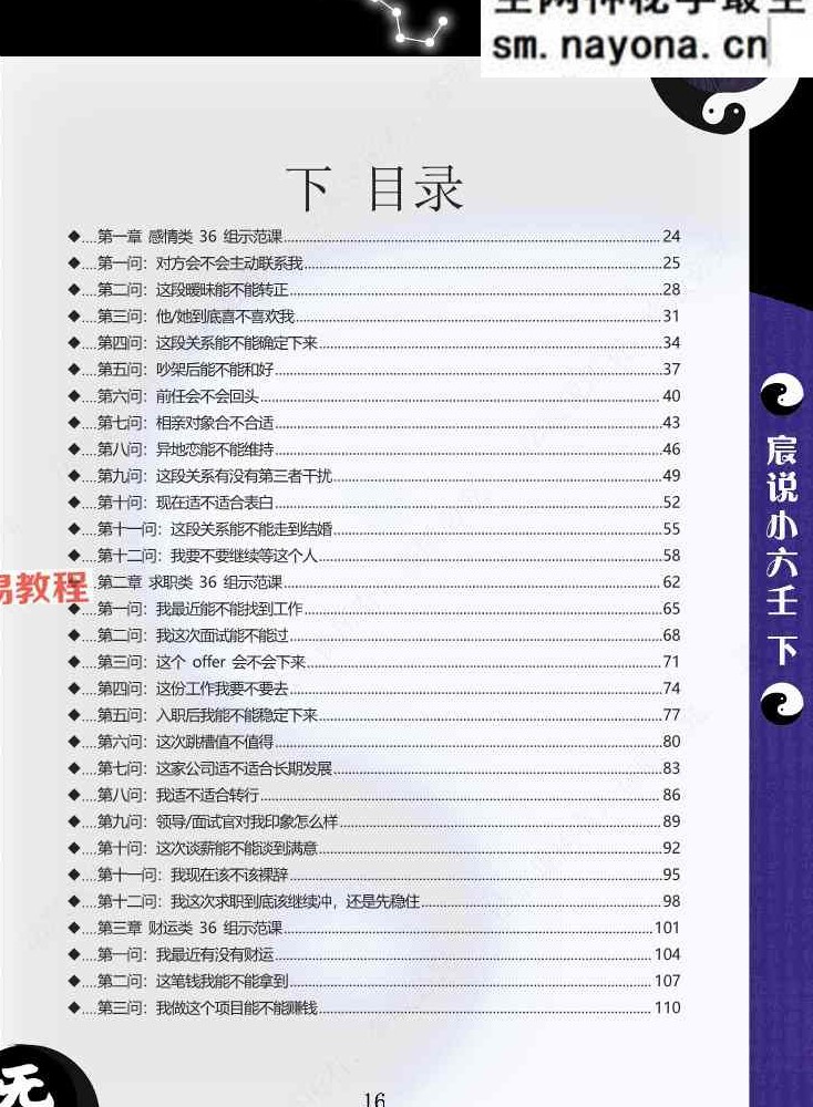 伍法宸-宸说小六壬-2册pdf