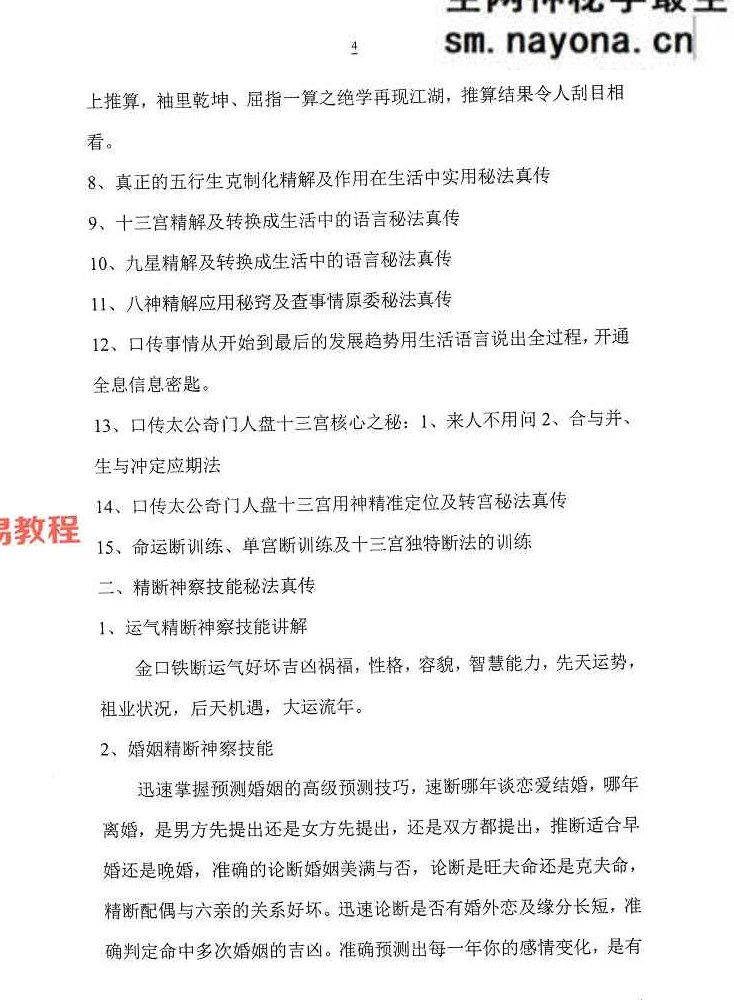 太公奇门神盘九星化解道法真秘124页【原版】.pdf