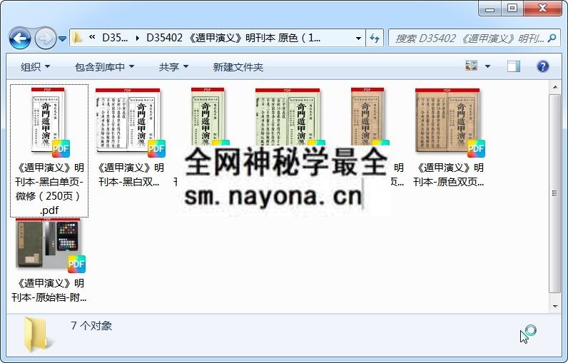 《遁甲演义》明刊本 原色(128页) 奇门遁甲 第1张-国学资源网 《遁甲演义》明刊本 原色(128页) 奇门遁甲 第1张