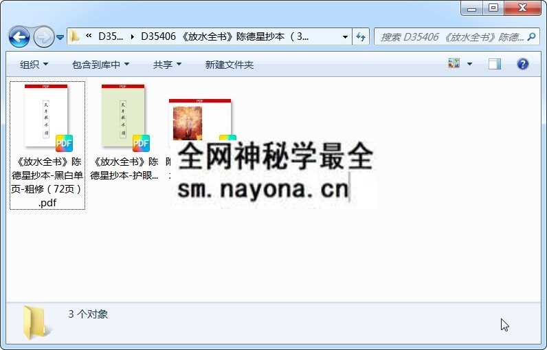 《放水全书》陈德星抄本 （38双页） 风水堪舆 第1张