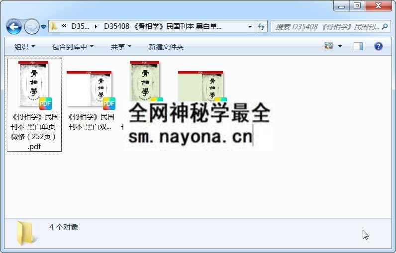 《骨相学》民国刊本 黑白单页（252页） 手相面相 第1张
