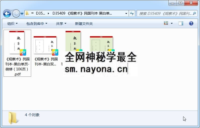 《观察术》民国刊本 黑白单页（106页） 手相面相 第1张