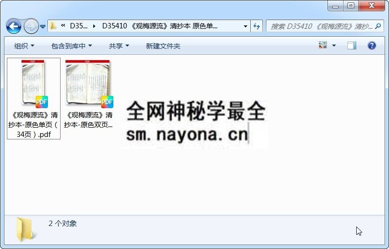 《观梅源流》清抄本 原色单页（34页） 术数其他 第1张
