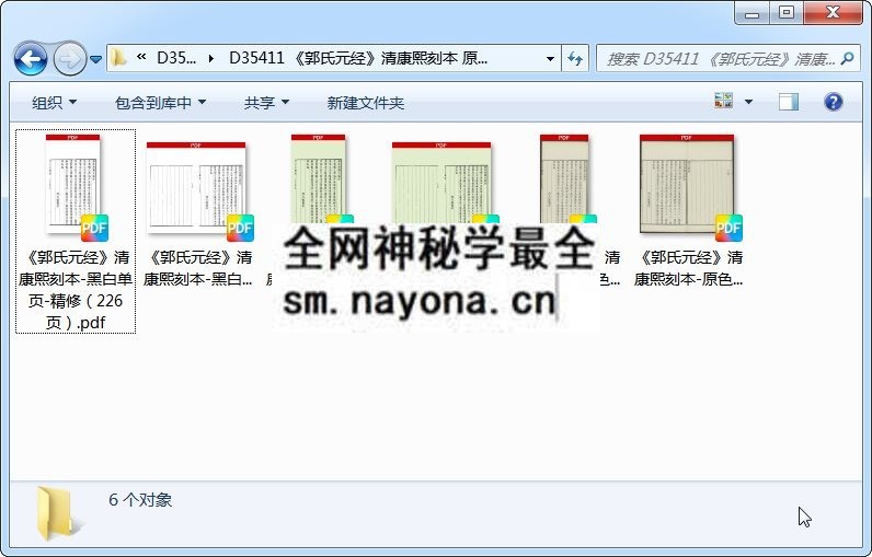 《郭氏元经》清康熙刻本 原色单页(226页) 术数其他 第1张-国学资源网 《郭氏元经》清康熙刻本 原色单页(226页) 术数其他 第1张