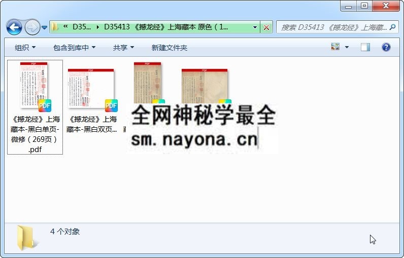 《撼龙经》上海藏本 原色(136双页) 风水堪舆 第1张-国学资源网 《撼龙经》上海藏本 原色(136双页) 风水堪舆 第1张