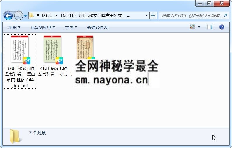 《和玉秘文七曜禽书》卷一 原色单页（46页） 术数其他 第1张