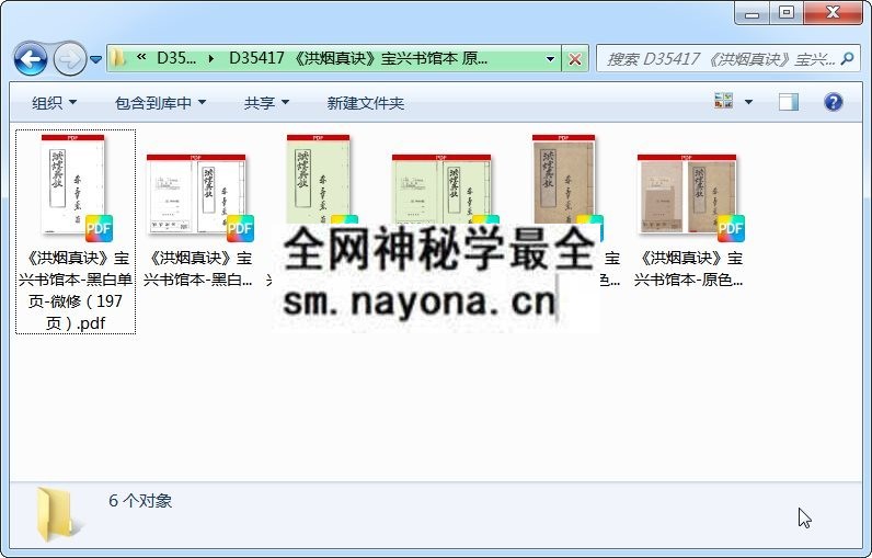 《洪烟真诀》宝兴书馆本 原色单页 (197页) 术数其他 第1张-国学资源网 《洪烟真诀》宝兴书馆本 原色单页 (197页) 术数其他 第1张
