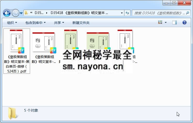 《皇极策数祖数》明文堂本 (524页) 术数其他 第1张-国学资源网 《皇极策数祖数》明文堂本 (524页) 术数其他 第1张