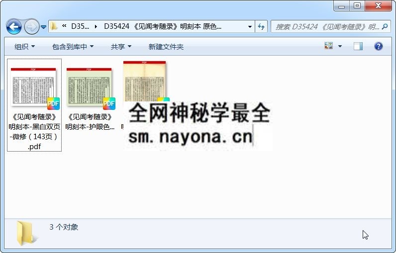 《见闻考随录》明刻本 原色(143双页) 术数其他 第1张-国学资源网 《见闻考随录》明刻本 原色(143双页) 术数其他 第1张