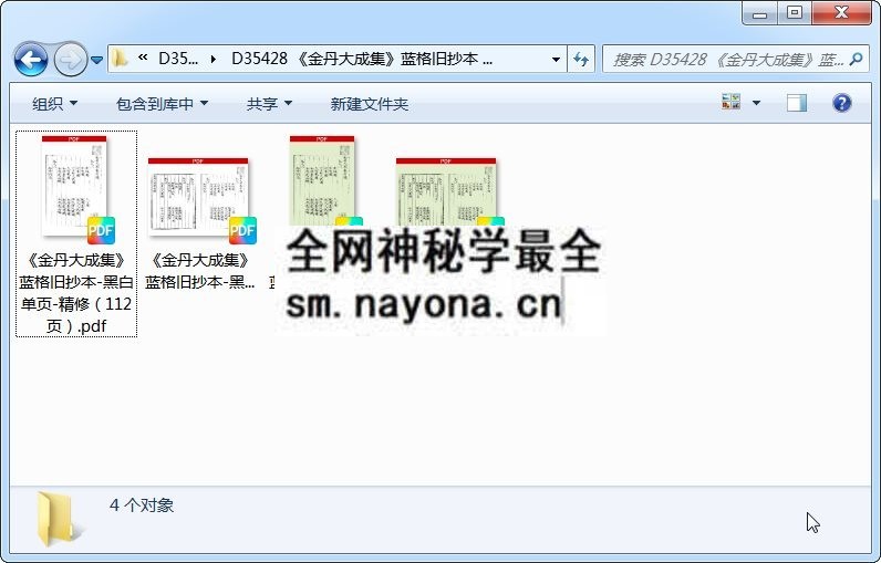 《金丹大成集》蓝格旧抄本 黑白单页(112页) 道法符咒 第1张-国学资源网 《金丹大成集》蓝格旧抄本 黑白单页(112页) 道法符咒 第1张