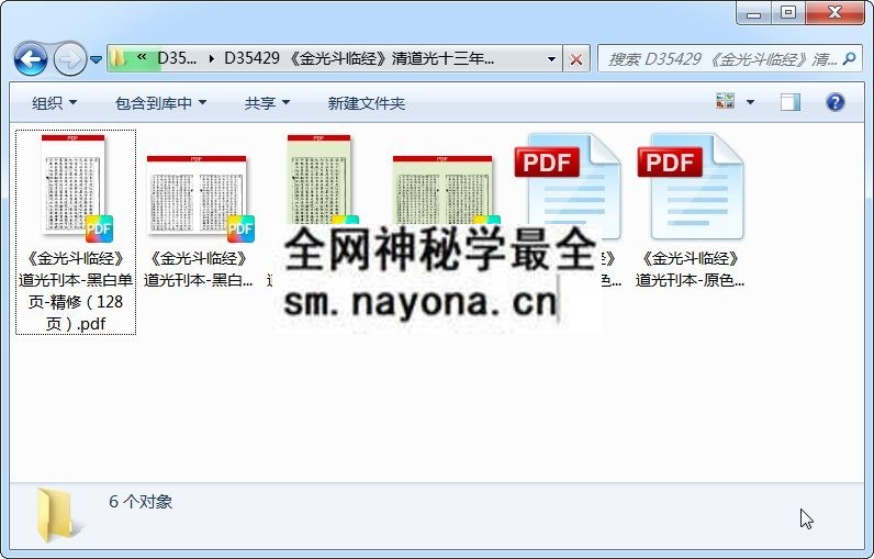 《金光斗临经》清道光十三年刻本 原色单页（128页） 道法符咒 第1张