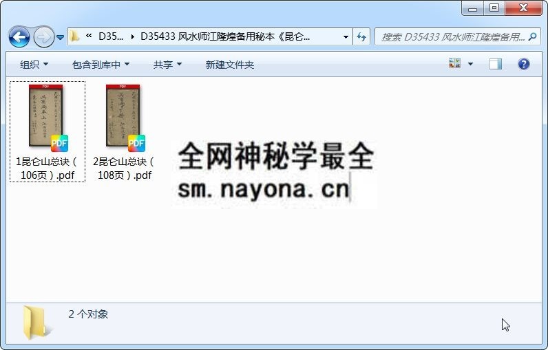 风水师江隆煌备用秘本《昆仑山总诀》上下两册 风水堪舆 第1张-国学资源网 风水师江隆煌备用秘本《昆仑山总诀》上下两册 风水堪舆 第1张