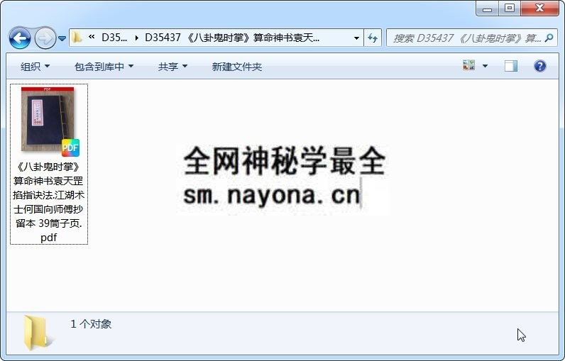 《八卦鬼时掌》算命神书袁天罡掐指诀法.江湖术士何国向师傅抄留本 39筒子页 占卜预测 第1张-国学资源网 《八卦鬼时掌》算命神书袁天罡掐指诀法.江湖术士何国向师傅抄留本 39筒子页 占卜预测 第1张