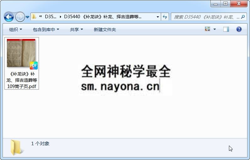《补龙诀》补龙、择吉造葬等 109筒子页 风水堪舆 第1张-国学资源网 《补龙诀》补龙、择吉造葬等 109筒子页 风水堪舆 第1张