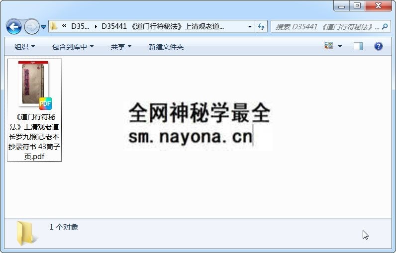 《道门行符秘法》上清观老道长罗九照记.老本抄录符书 43筒子页 道法符咒 第1张