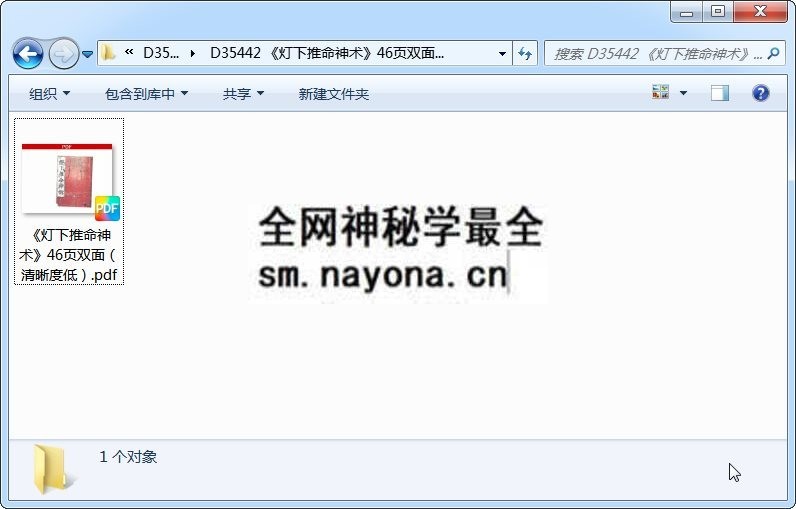 《灯下推命神术》46页双面(清晰度低) 命理 第1张-国学资源网 《灯下推命神术》46页双面(清晰度低) 命理 第1张