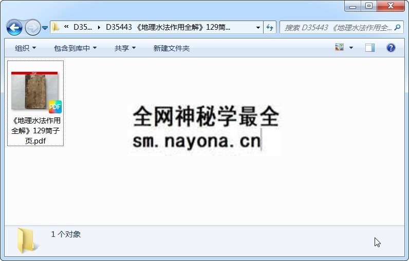 《地理水法作用全解》129筒子页 风水堪舆 第1张-国学资源网 《地理水法作用全解》129筒子页 风水堪舆 第1张