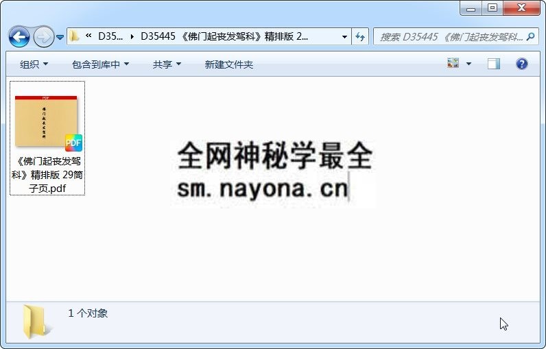 《佛门起丧发驾科》精排版 29筒子页 道法符咒 第1张