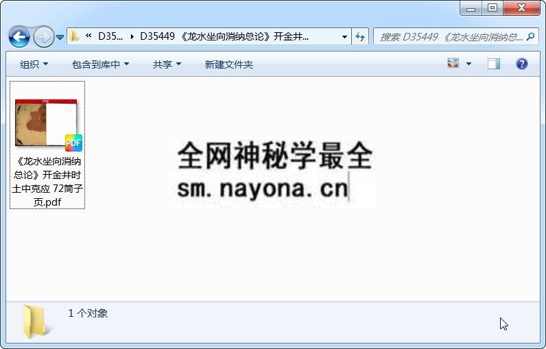 《龙水坐向消纳总论》开金井时土中克应 72筒子页 风水堪舆 第1张