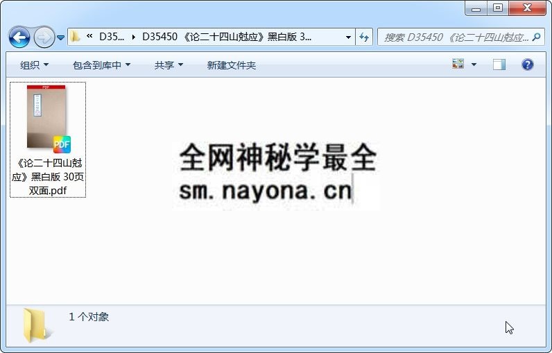 《论二十四山尅应》黑白版 30页双面 风水堪舆 第1张-国学资源网 《论二十四山尅应》黑白版 30页双面 风水堪舆 第1张
