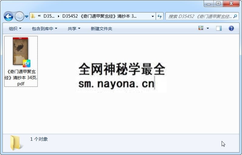 《奇门遁甲聚玄经》清抄本 34页 奇门遁甲 第1张