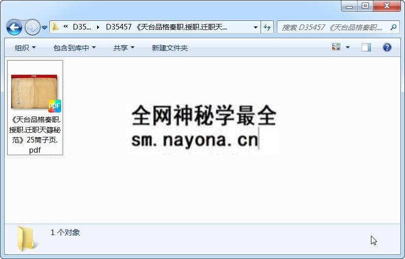 《天台品格奏职.授职.迁职天箓秘范》25筒子页 术数其他 第1张-国学资源网 《天台品格奏职.授职.迁职天箓秘范》25筒子页 术数其他 第1张