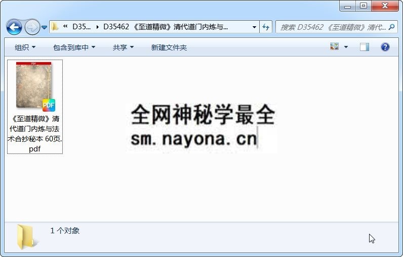 《至道精微》清代道门内炼与法术合抄秘本 60页 道法符咒 第1张