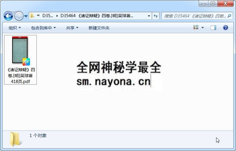 《诸证辩疑》四卷.[明]吴球着 418页 术数其他 第1张