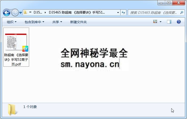 陈超南 《选择要诀》手写51筒子页 择日天文 第1张