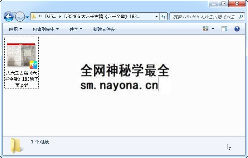 大六壬古籍《六壬全璧》183筒子页 六壬 第1张-国学资源网 大六壬古籍《六壬全璧》183筒子页 六壬 第1张