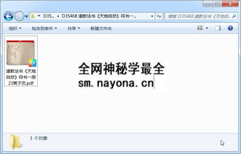 道教法书《天地自然》符书一册 23筒子页 道法符咒 第1张-国学资源网 道教法书《天地自然》符书一册 23筒子页 道法符咒 第1张