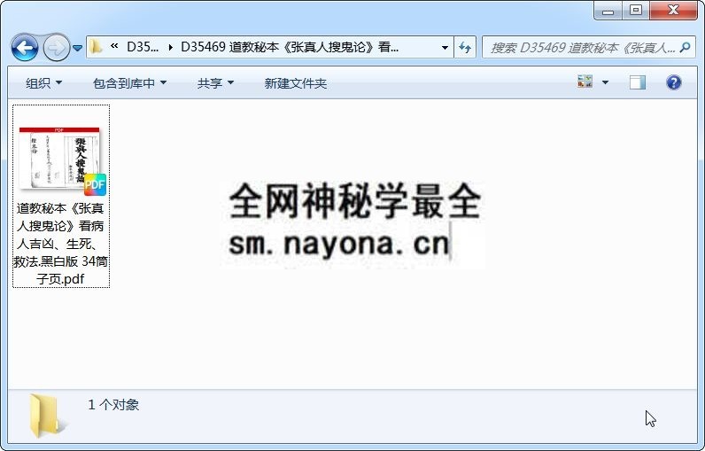 道教秘本《张真人搜鬼论》看病人吉凶、生死、救法.黑白版 34筒子页 道法符咒 第1张-国学资源网 道教秘本《张真人搜鬼论》看病人吉凶、生死、救法.黑白版 34筒子页 道法符咒 第1张