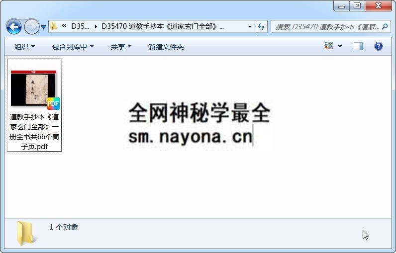 道教手抄本《道家玄门全部》一册全书共66个筒子页 道法符咒 第1张-国学资源网 道教手抄本《道家玄门全部》一册全书共66个筒子页 道法符咒 第1张