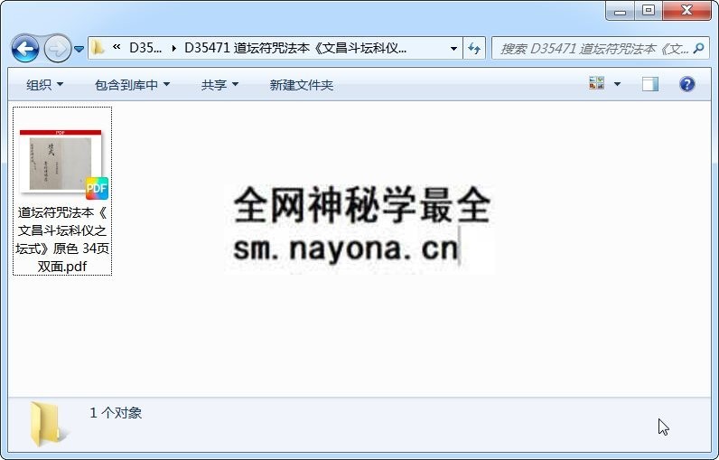 道坛符咒法本《文昌斗坛科仪之坛式》原色 34页双面 道法符咒 第1张