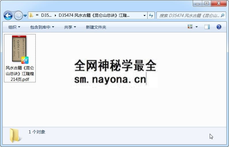 风水古籍《昆仑山总诀》江隆煌 214页 风水堪舆 第1张-国学资源网 风水古籍《昆仑山总诀》江隆煌 214页 风水堪舆 第1张