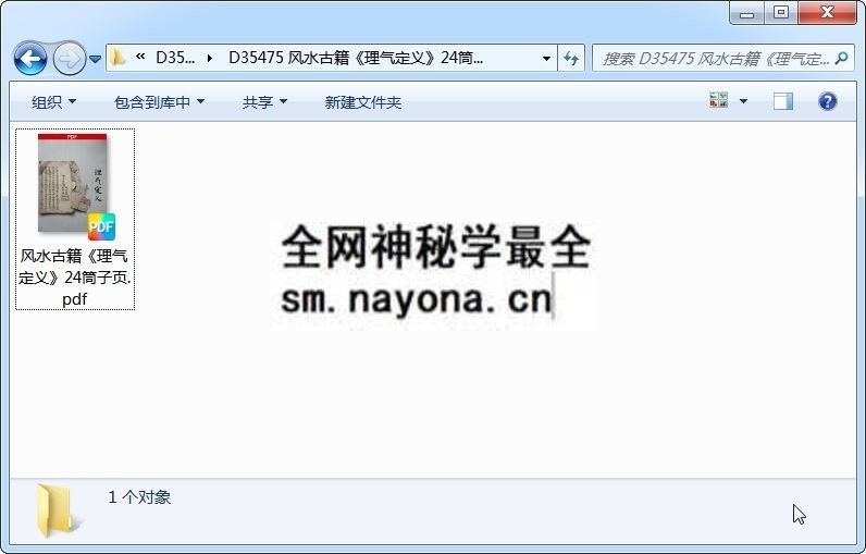 风水古籍《理气定义》24筒子页 风水堪舆 第1张-国学资源网 风水古籍《理气定义》24筒子页 风水堪舆 第1张