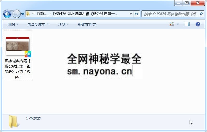 风水堪舆古籍《杨公铁扫第一验歌诀》37筒子页 风水堪舆 第1张