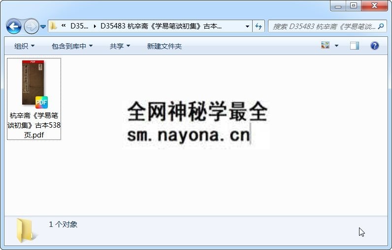 杭辛斋《学易笔谈初集》古本538页 易经 第1张-国学资源网 杭辛斋《学易笔谈初集》古本538页 易经 第1张
